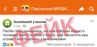 ДСНС повідомили про розповсюдження фейку у Бердичеві Фейкова інформація у Бердичеві