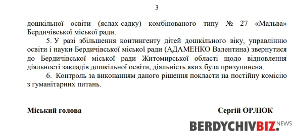 Інформація по садочкам