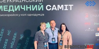 Топ менеджери медицини Бердичева відвідали Медичний саміт Топ менеджери медицини Бердичева відвідали Медичний саміт