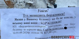 КП “Бердичівтеплоенерго” активізує боротьбу з боржниками за тепло: винні підприємству 43 мільйони гривень КП "Бердичівтеплоенерго" активізує боротьбу з боржниками