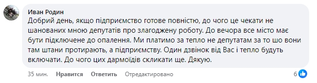 Коментар у Фейсбук