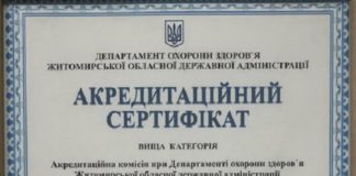 Бердичівська міська лікарня підтвердила вищу акредитаційну категорію Бердичівська міська лікарня