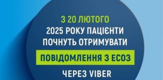 Тепер електронні направлення від сімейного лікаря надходитимуть у Viber Тепер електронні направлення від сімейного лікаря надходитимуть у Viber