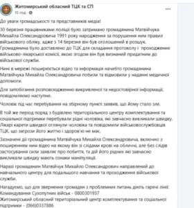 Конфлікт між працівниками ТЦК та військовозобов'язаним