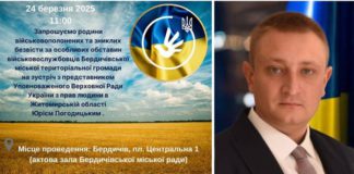 У Бердичеві відбудеться зустріч родин полонених і зниклих безвісти військових з представником Омбудсмена У Бердичеві відбудеться зустріч родин полонених і зниклих безвісти