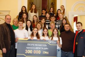 «Мрій та Дій»: учні Хажинського ліцею стали переможцями! 