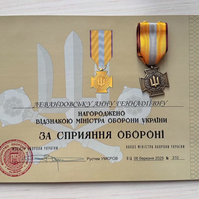 Анна Левандовська отримала державну нагороду «За сприяння обороні»