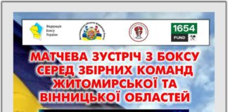 Грандіозна матчева зустріч з боксу у Бердичеві за підтримки Юрія Ніколаєнка Грандіозна матчева зустріч з боксу у Бердичеві за підтримки Юрія Ніколаєнка