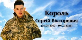 Сергія Короля було нагороджено орденом «За мужність». Посмертно Сергія Короля було нагороджено орденом «За мужність». Посмертно