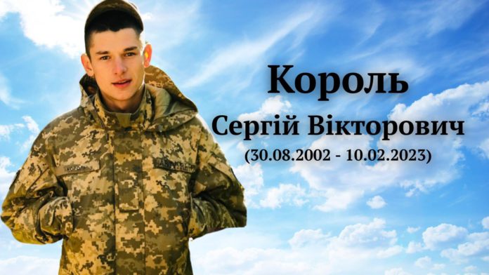 Сергія Короля було нагороджено орденом «За мужність». Посмертно