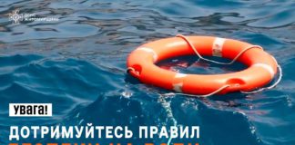 Бердичівська МКПРС на воді: відпочивайте за правилами! Бердичівська МКПРС на воді: відпочивайте за правилами!