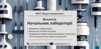 Бердичівводоканал повідомив про вакансію начальника Бердичівводоканал повідомив про вакансію начальника