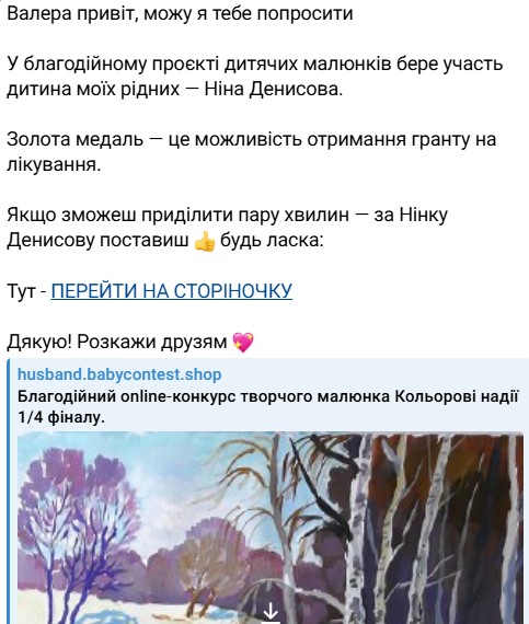 Новий тренд шахрайства в Telegram