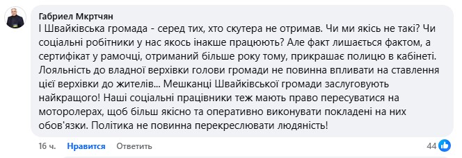 Коментарій Мкртчяна у Фейсбук