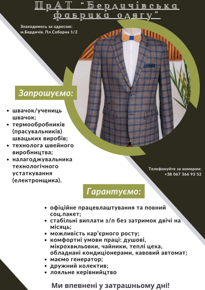 Робота Бердичів