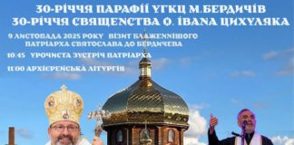 Патріарх УГКЦ Блаженніший Святослав здійснить пастирський візит до Бердичева з нагоди значущих ювілеїв Патріарх УГКЦ Блаженніший Святослав відвідає Бердичів