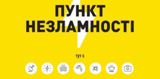 Бердичів: Стаціонарні Пункти Незламності для зарядки гаджетів та підтримки громади під час відключень Пункт Незламності