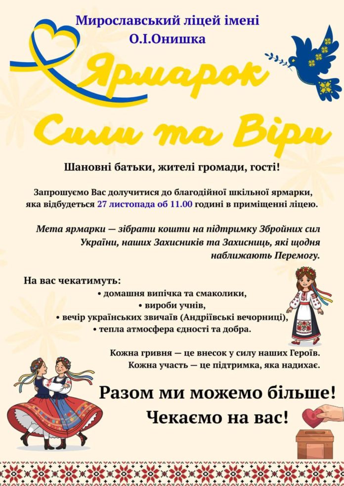 Мирославський ліцей імені О.І. Онишка організовує благодійний ярмарок на підтримку ЗСУ