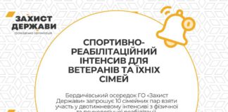 Увага! Спортивно-реабілітаційний інтенсив для ветеранів та їхніх сімей