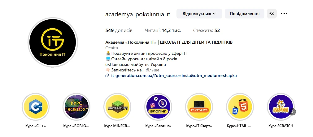 Академія Покоління IT: як змінюється підхід до навчання дітей програмуванню