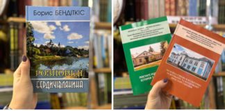 Сучасні видання про Бердичів привертають увагу читачів Книги про Бердичів
