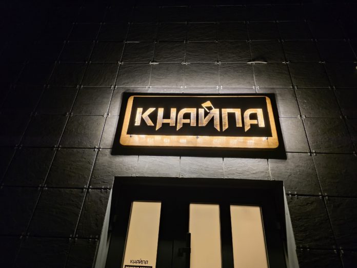 Кнайпа, Бердичів, Анатолій Кашпірук