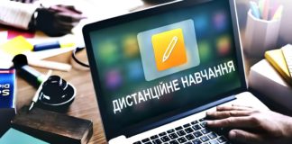 Офіційна інформація про зміни в освітньому процесі Дистанційне навчання