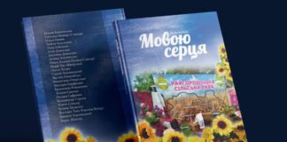 Вихід альманаху «Мовою серця» в Райгородоцькій громаді: творчість місцевих авторів про головне Вихід альманаху «Мовою серця» в Райгородоцькій громаді