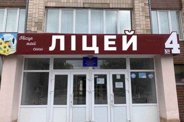 Ліцей №4 увійшов до пілотного проєкту