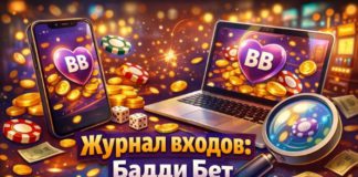 Кто и откуда входил: Бадди Бет и журнал устройств Бадди Бет