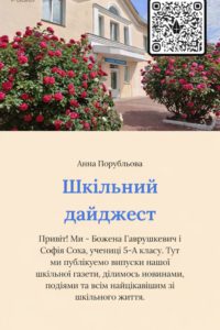 Шкільна газета