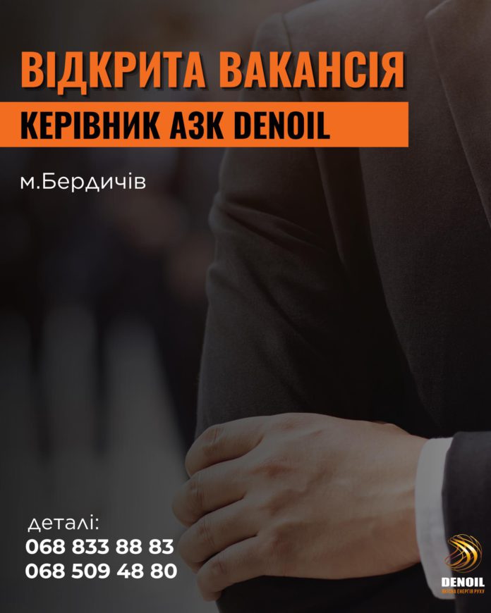 Робота Бердичів