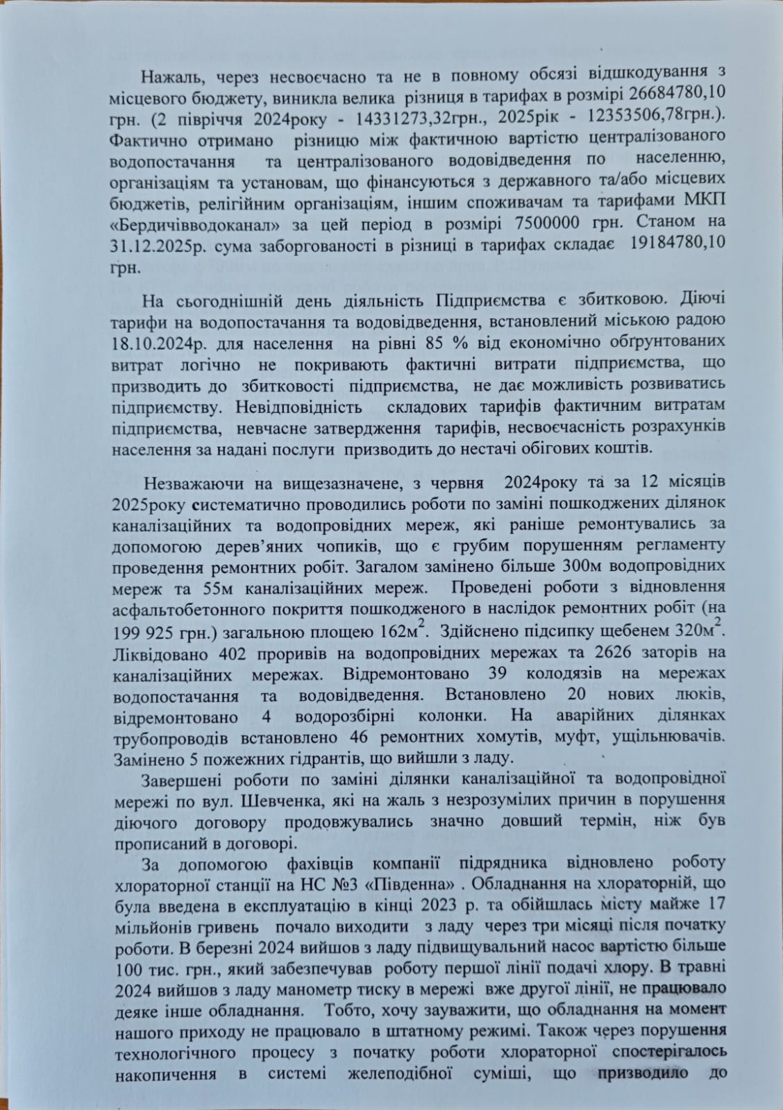 Бердичів
