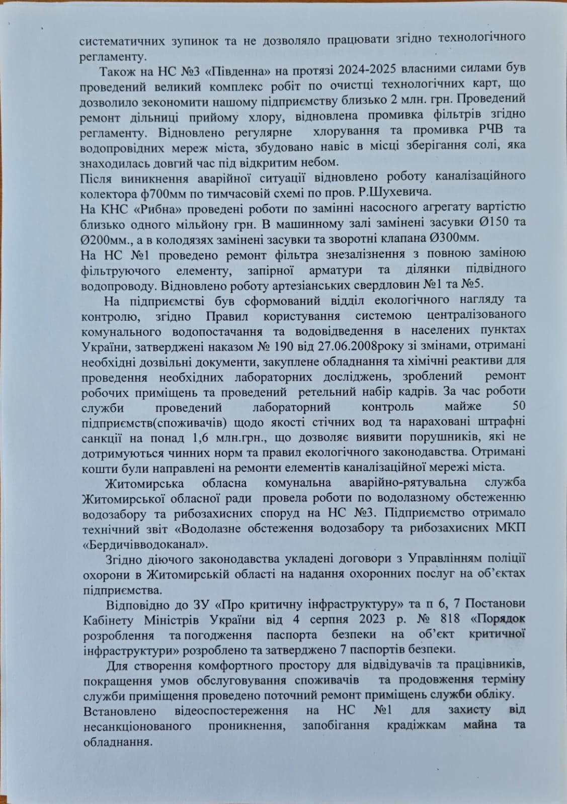 Текст звіту