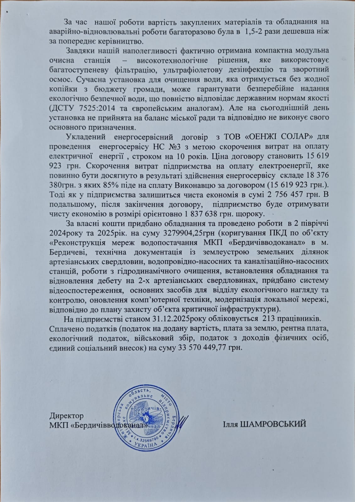 Звіт Шамровського