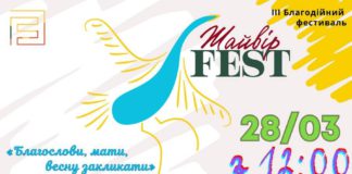 Жайвір FEST 2026 у Бердичеві: ІІІ Благодійний фестиваль закликання весни 28 березня Жайвір FEST