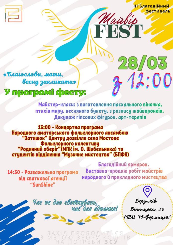 Жайвір FEST
