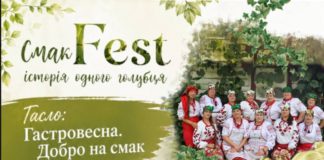 «Смак Fest: історія одного голубця» 1 травня у Райках — гастрономічний фестиваль Гастрофестиваль оголошення