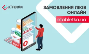 Замовлення ліків