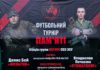 Турнір пам’яті Дениса Бея та Владислава Почесюка Футбольний турнир