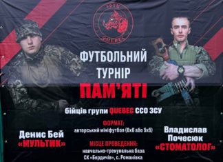 Турнір пам’яті Дениса Бея та Владислава Почесюка Футбольний турнир