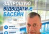 Коли краще відвідувати басейн у Бердичеві: оптимальний час для різних професій Басейн Бердичева