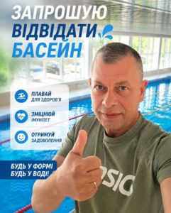 Басейн Бердичева
