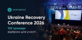 Бердичів відібрано на URC-2026: громада представлятиме Україну на міжнародній конференції Інвестиції