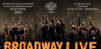 Broadway Live у Бердичеві: старт продажу квитків на головну культурну подію року 17 липня! Шоу у Бердичеві