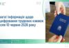 Оцифрування трудових книжок після 10 червня 2026: що потрібно знати бердичівлянам Трудова книжка