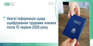 Оцифрування трудових книжок після 10 червня 2026: що потрібно знати бердичівлянам Трудова книжка
