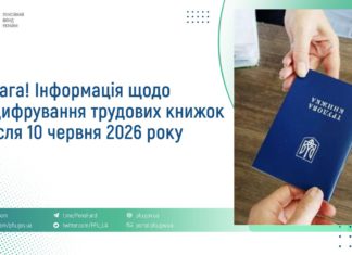 Оцифрування трудових книжок після 10 червня 2026: що потрібно знати бердичівлянам Трудова книжка