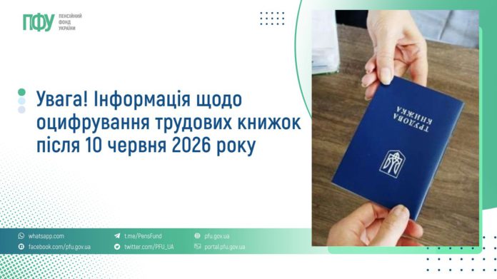Трудова книжка